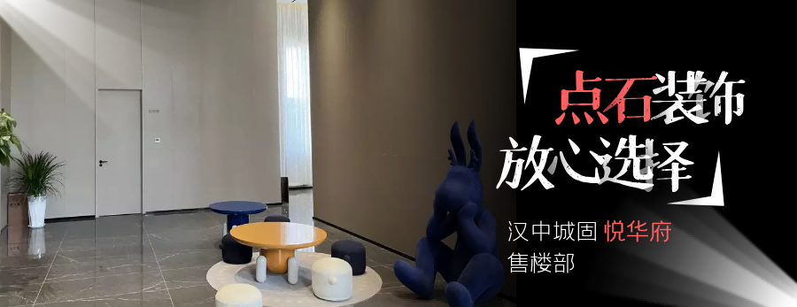 汉中城固·悦华府售楼部
